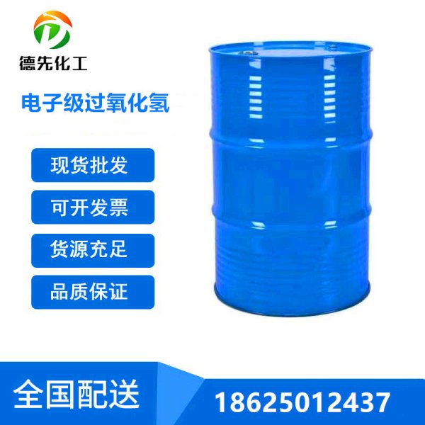 電子級(jí)過(guò)氧化氫